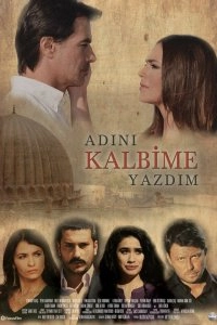 Записал твоё имя турецкий сериал