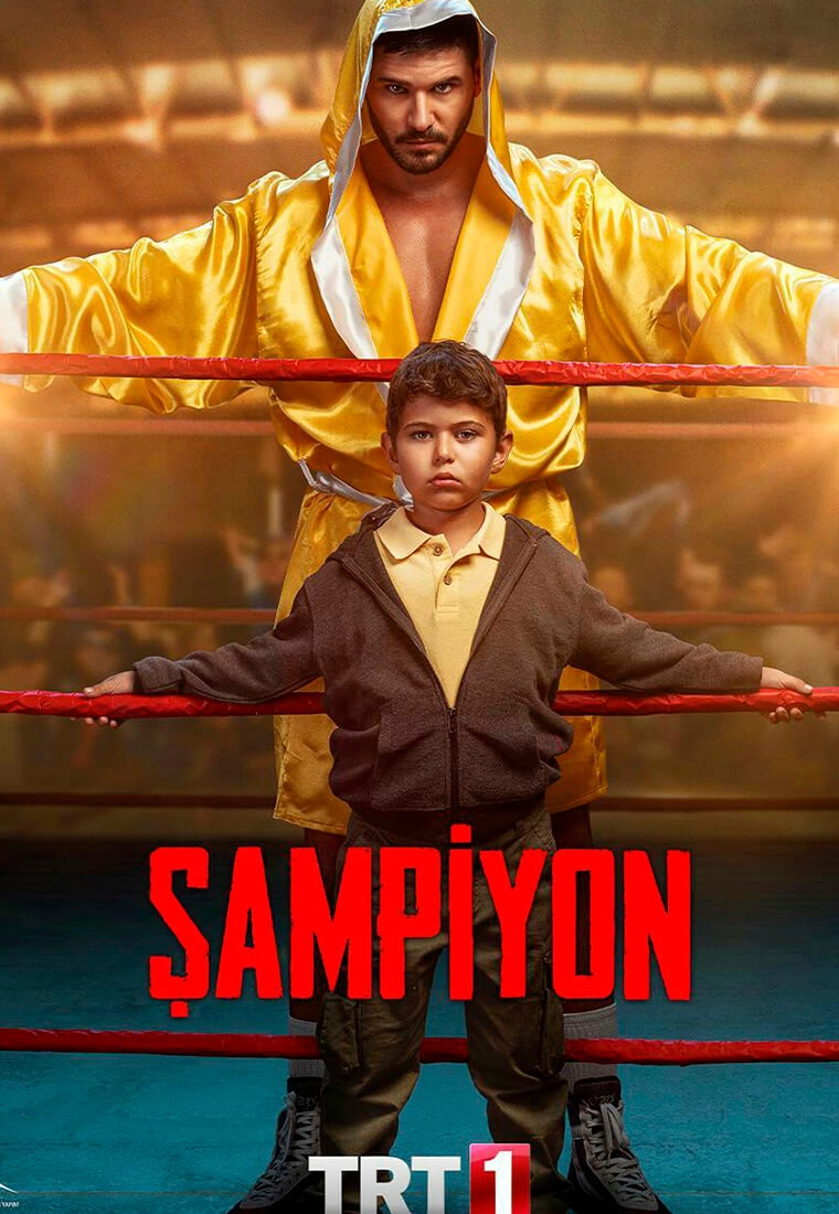 Чемпион турецкий сериал